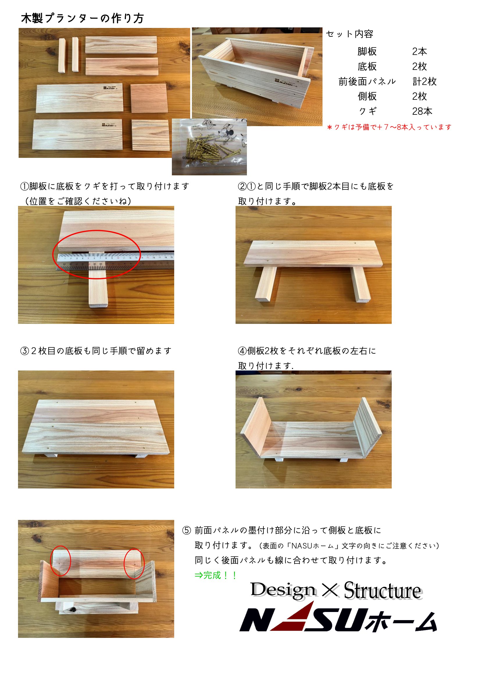 木製プランターの作り方」を掲載いたします。大田原市・那須塩原市 